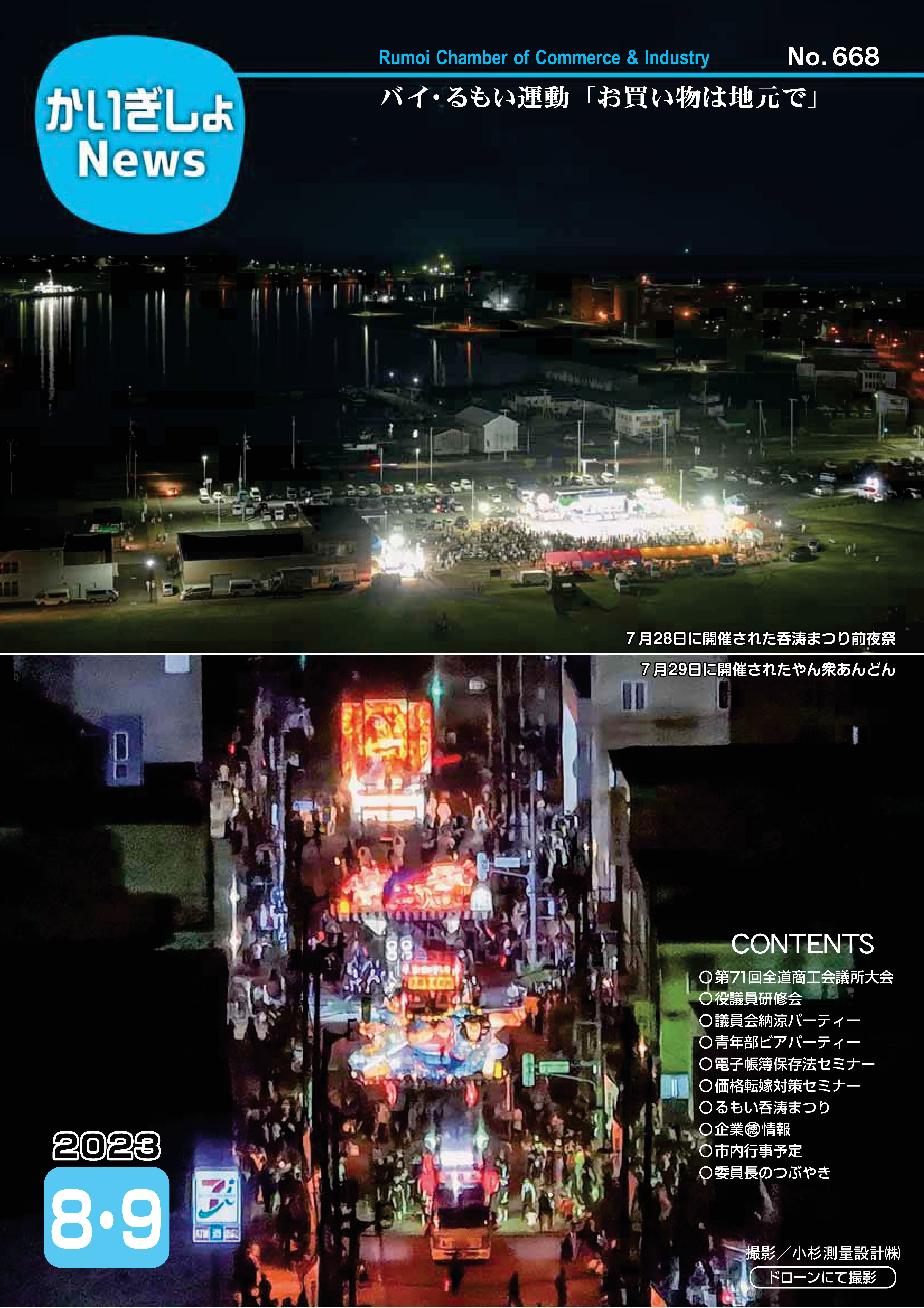 かいぎしょNews