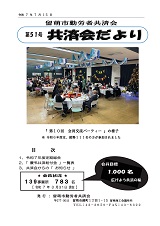 共済会だより